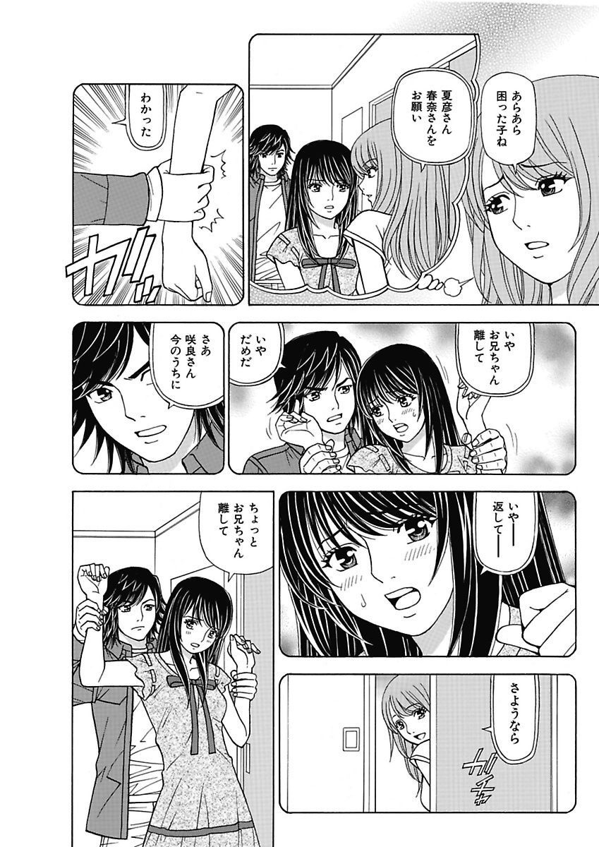 [Kuroiwa Yoshihiro] Anoko ni Itazura Maruchi Sousa 2nd ~Boku no Mousou ga Genjitsu ni~ [Digital] page 126 full