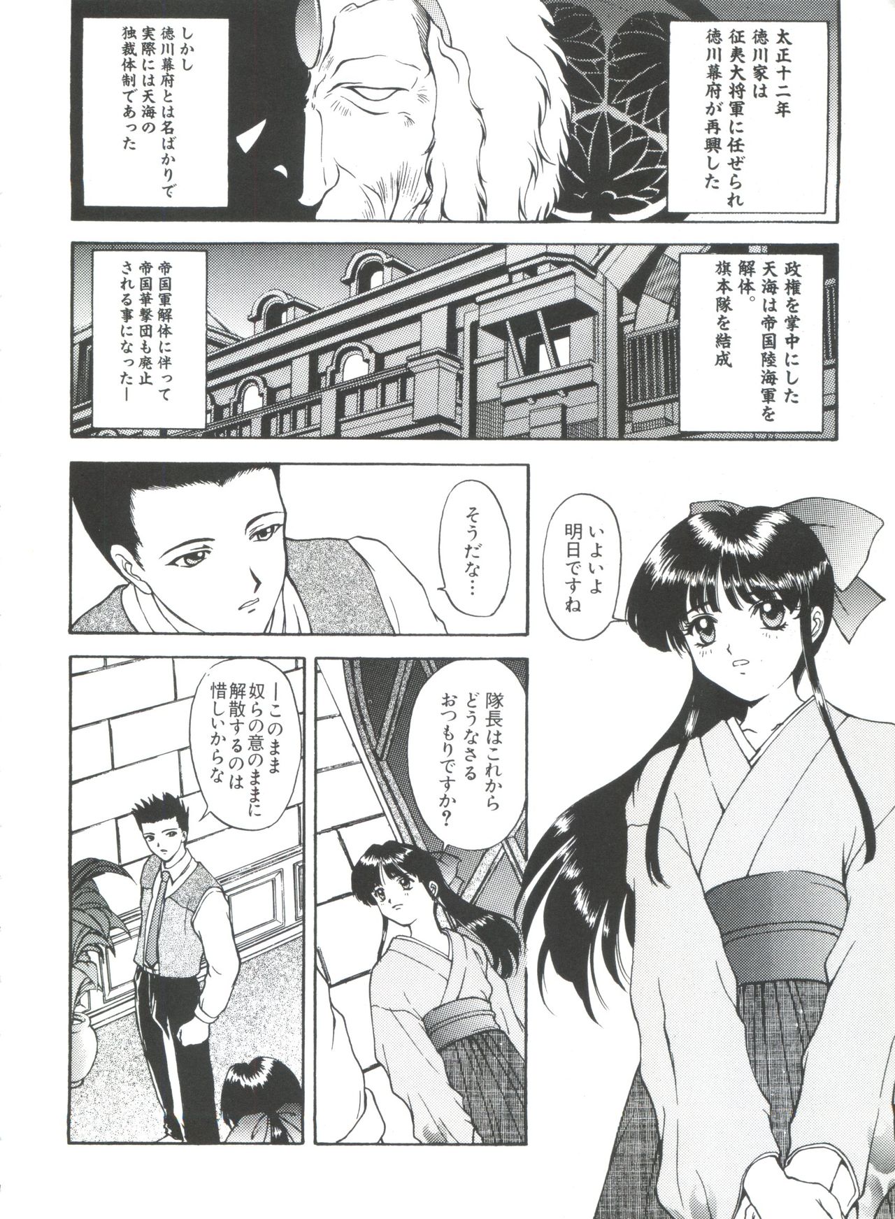 [Anthology] Teigeki Ou (Sakura Wars) page 19 full
