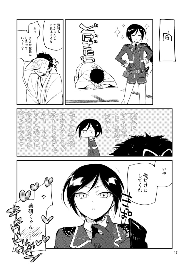 [33 (Aanjuu)] Yurikago kara Hakaba made Yagen-kun to (Touken Ranbu) [Digital] page 18 full