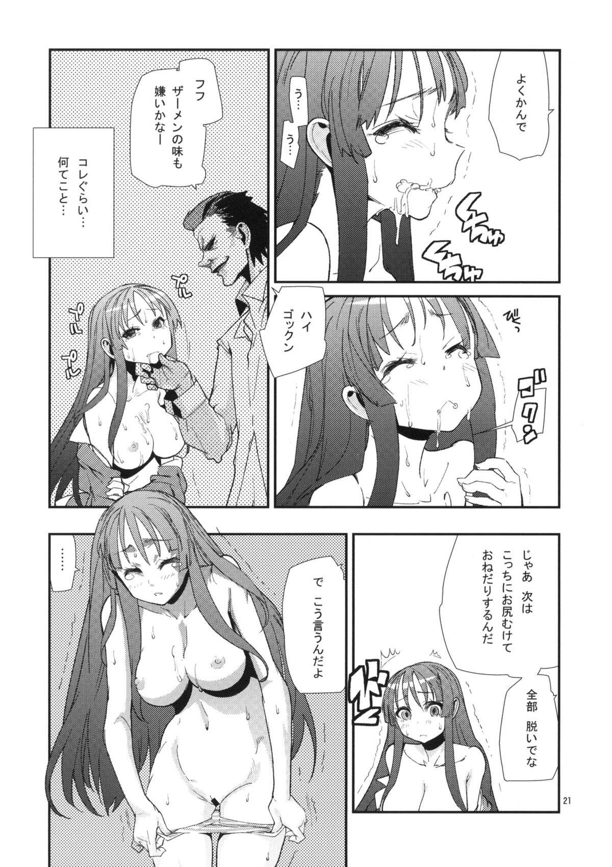 (COMIC1☆6) [Kanikieru (Tomoe Tenbu)] Mio Monophony (K-ON!) page 20 full