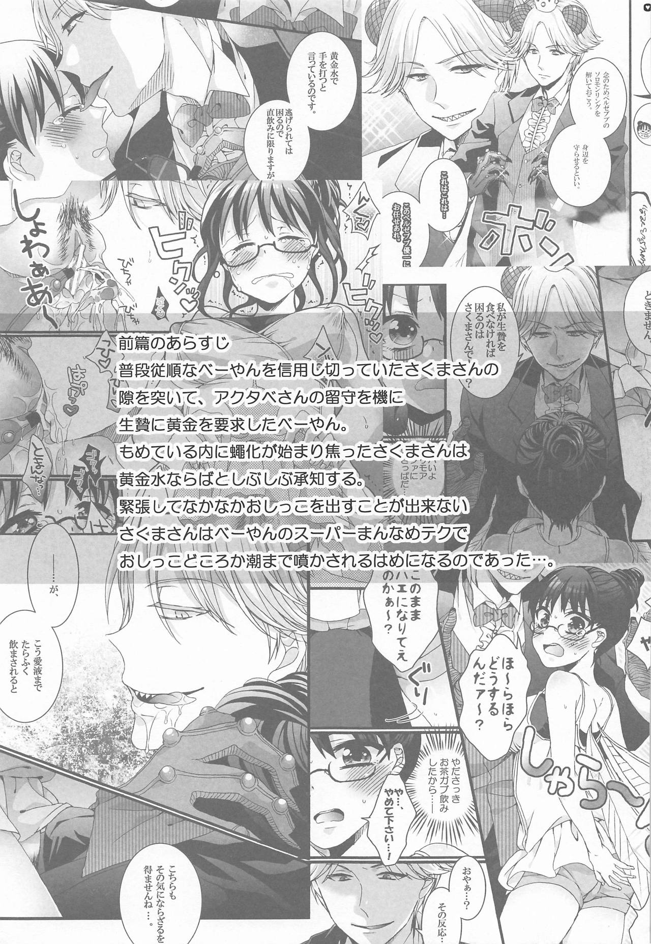 (C80) [Aimaimoko (Moko)] Nature calls me! Kouhen (Yondemasuyo, Azazel-san.) page 4 full