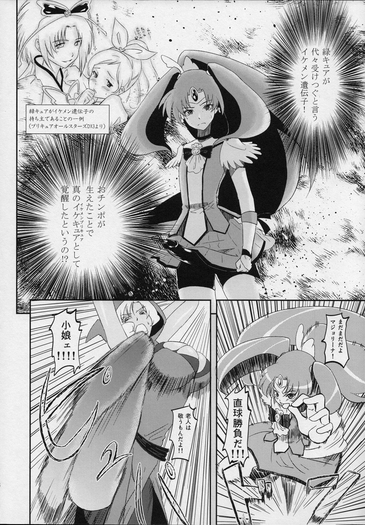 (C82) [Fiance Tank (Matsue-)] NichiAsa dazo!? Kagen shiro!!! (Smile Precure!) page 7 full