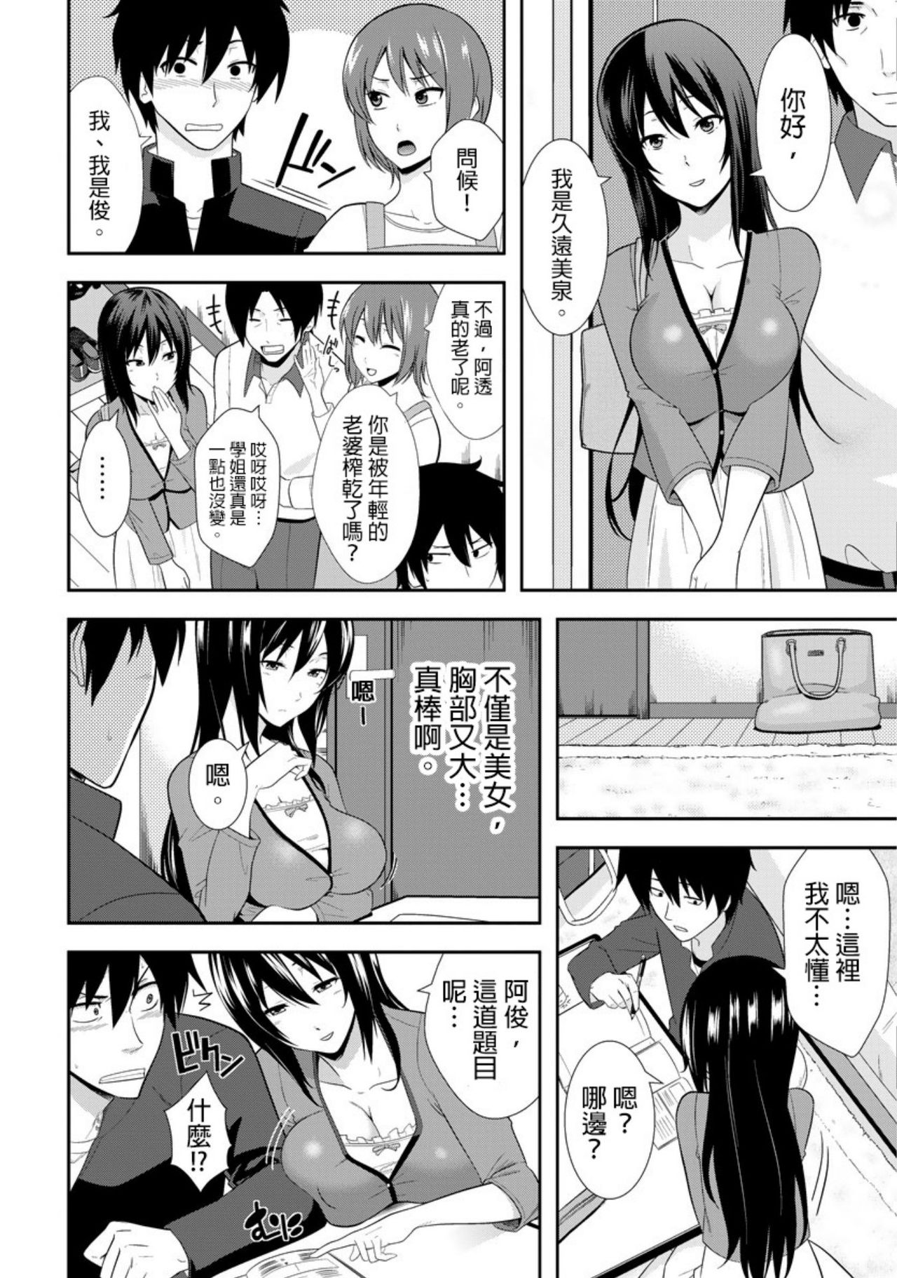 [仲峰紘史 ] 教え子に襲ワレル人妻は抵抗できなくて Ch.1 [Chinese] [青文出版中文] page 3 full