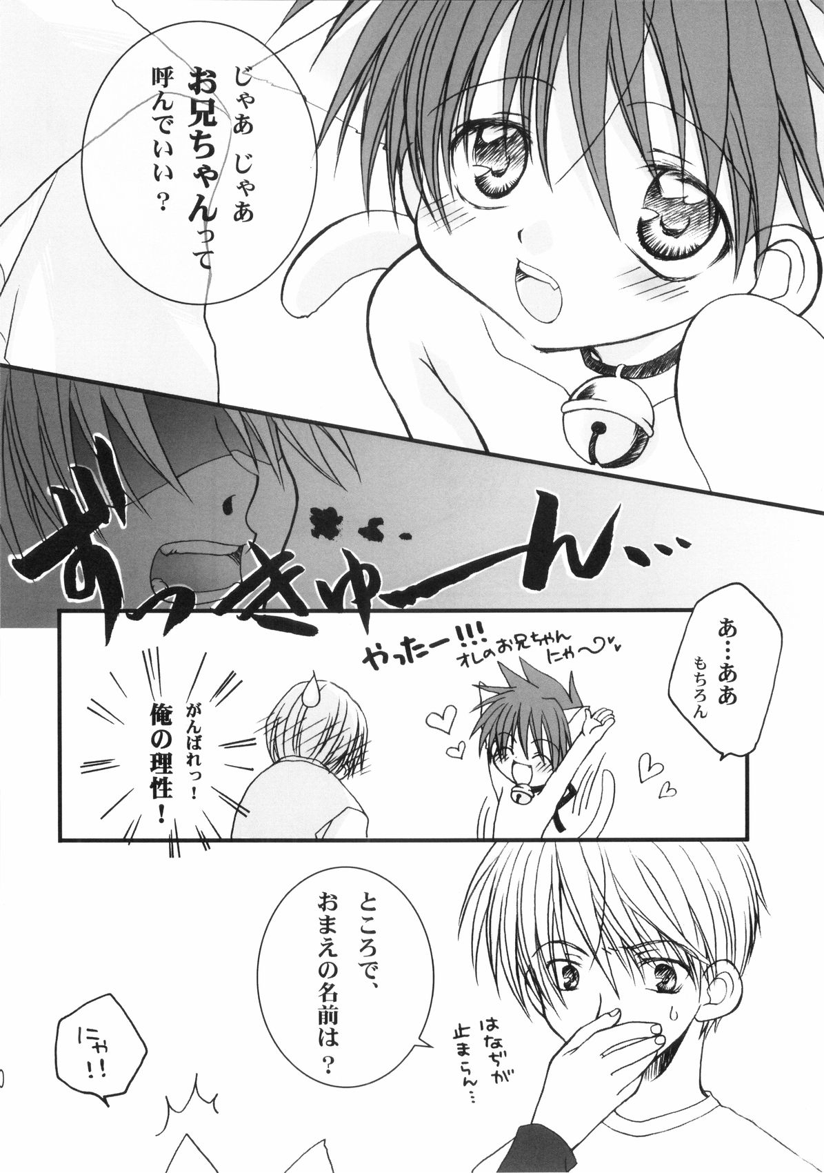 (Shota Collection 3) [xxlazuli (Yoshino Azuma)] Ippei-chan to Issho! page 7 full