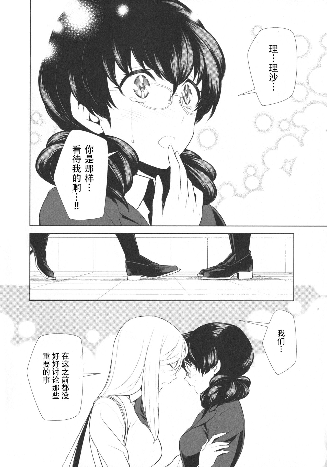 [Comaku] Watashi no Shumi tte Hen desu ka? | Is My Hobby Weird? Ch. 6 (L -Ladies & Girls Love- 09) [chinese][钢华团汉化组] page 16 full