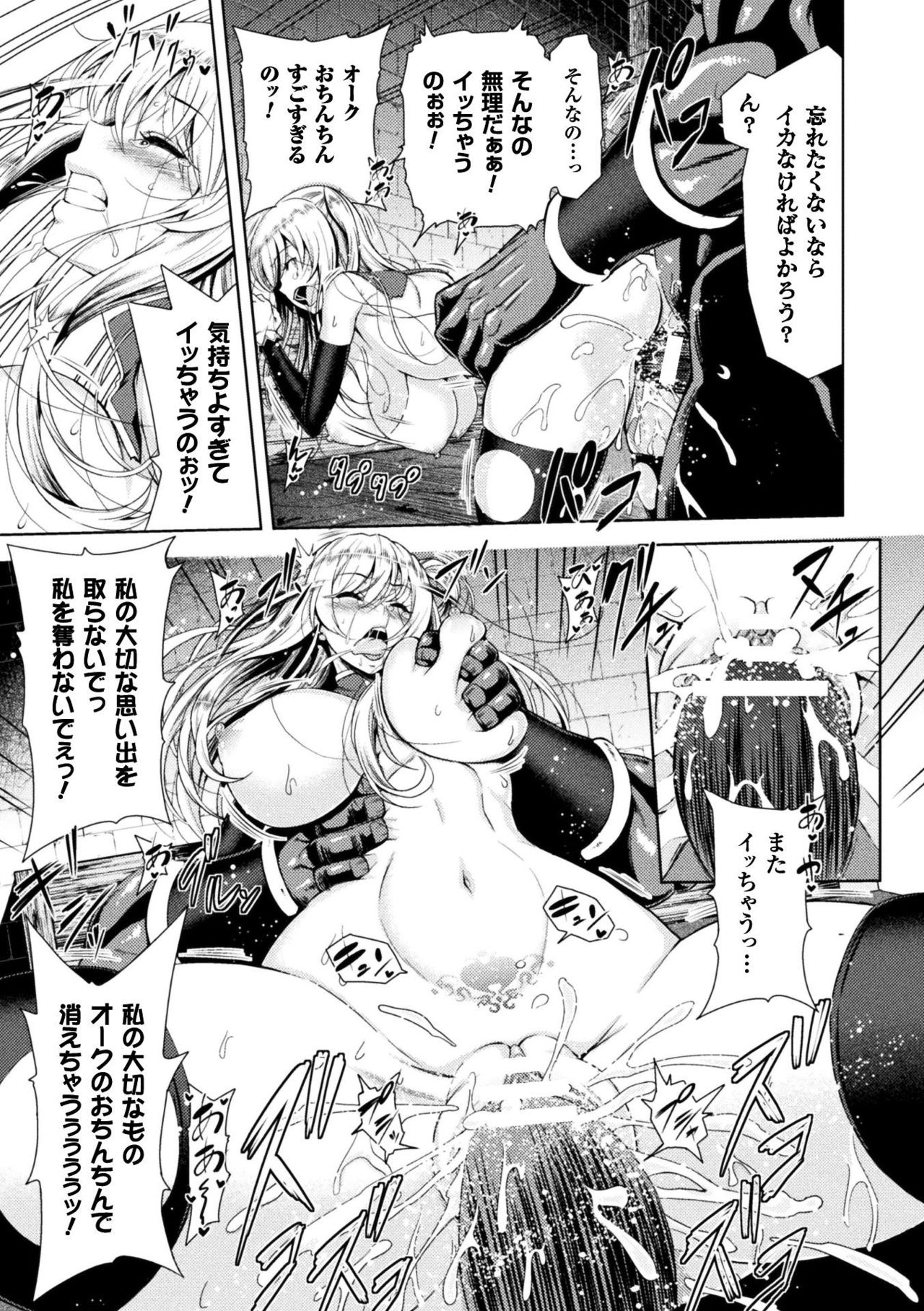 [Yamada Gogogo] ERONA Orc no Inmon ni Okasareta Onna Kishi no Matsuro Ch. 1-6 page 45 full