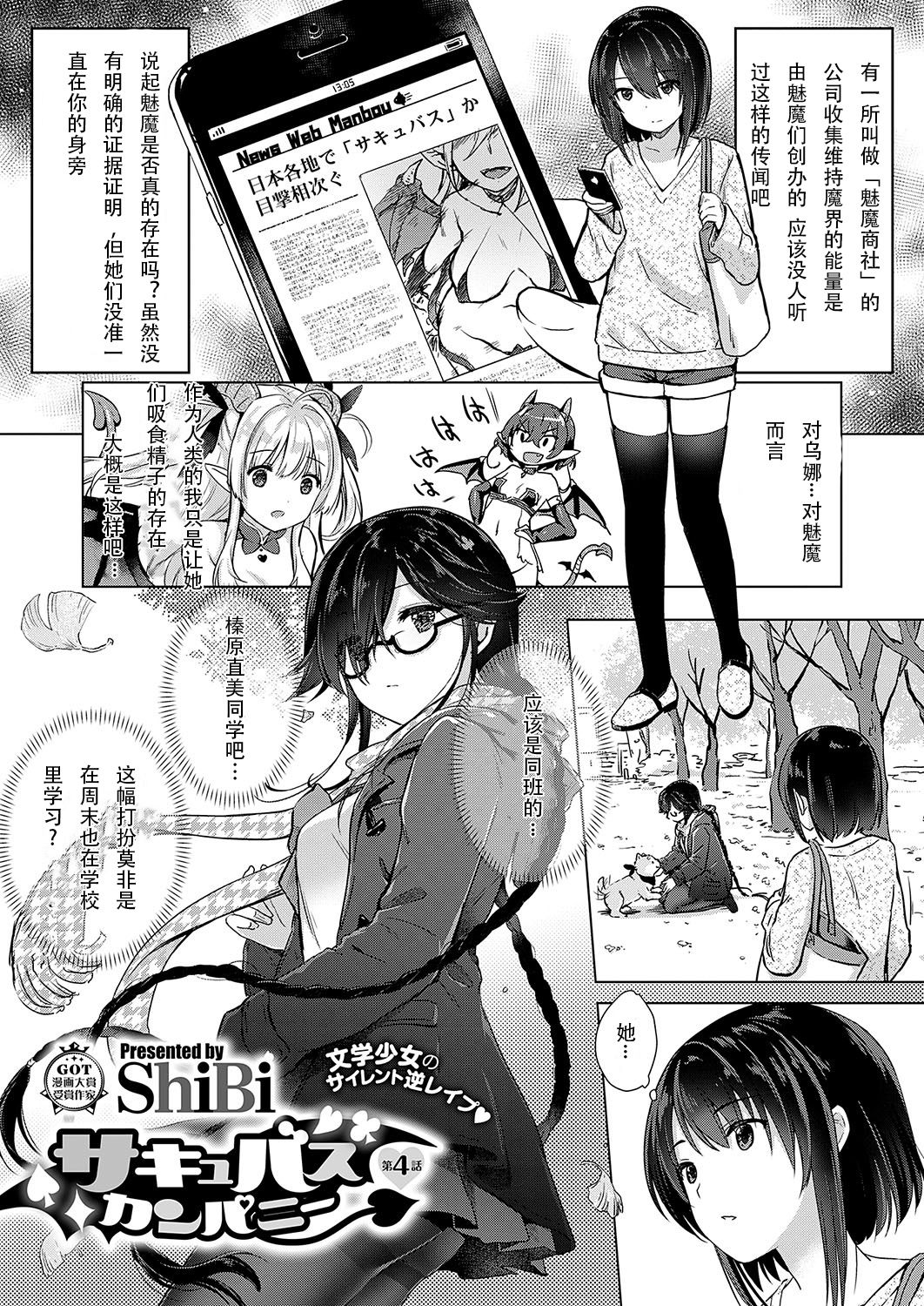 [ShiBi] Succubus Company [Chinese] [胸垫汉化组] page 42 full