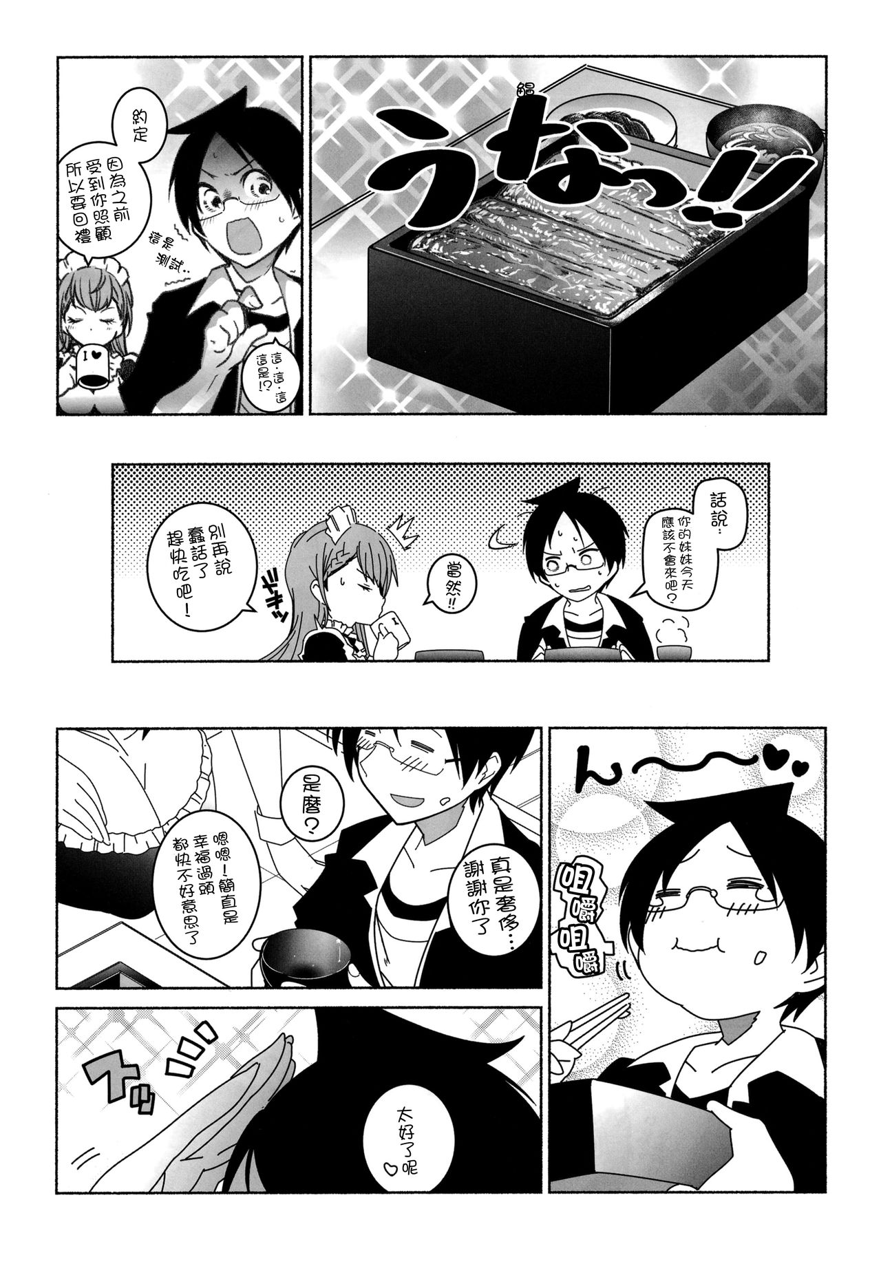 (C94) [Maruarai (Arai Kazuki)] Shiri to Souji to Unajuu to (Bokutachi wa Benkyou ga Dekinai) [Chinese] [無邪気漢化組] page 9 full