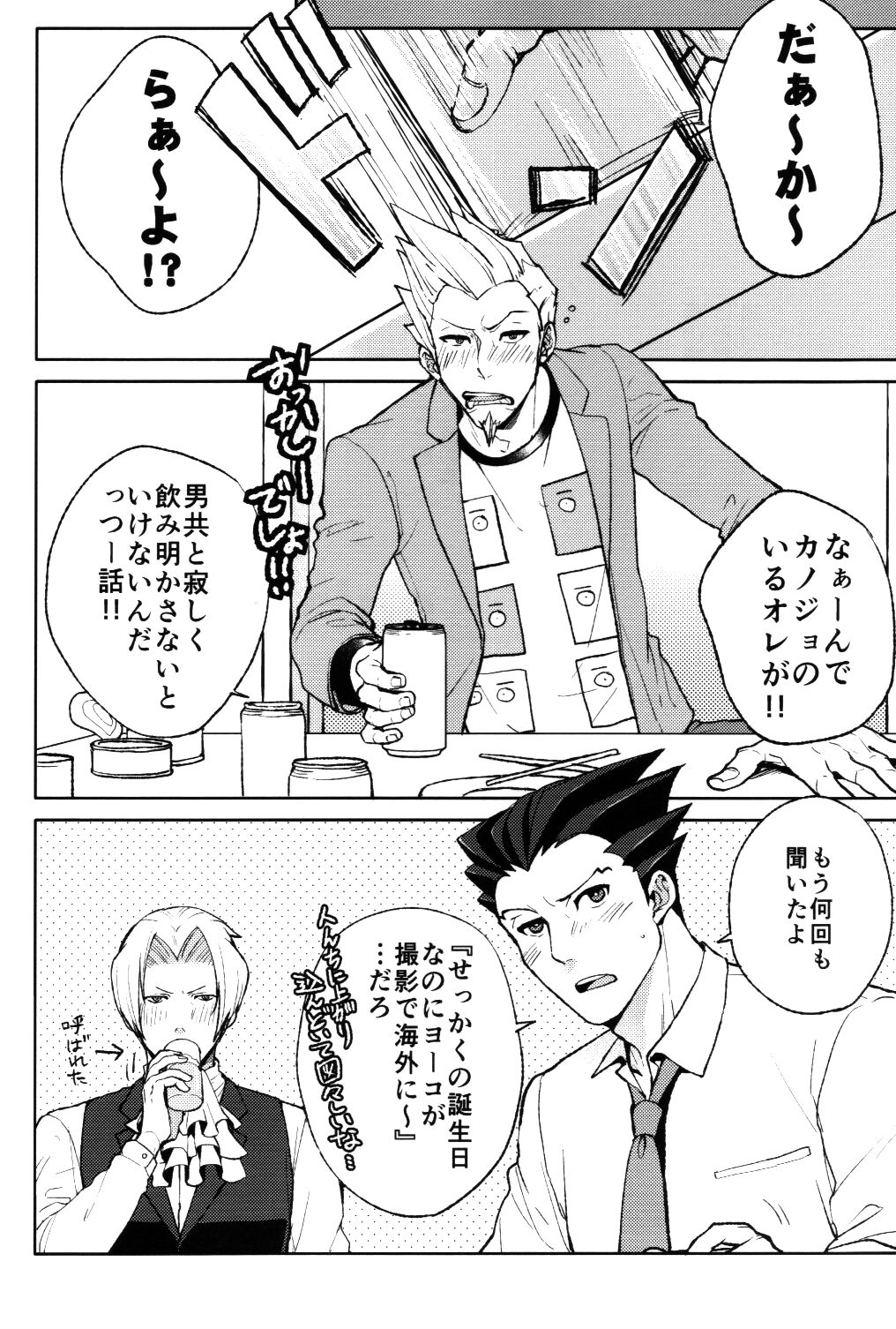 (Houtei de Aou) [CIZ!! (Chizu)] unripe (Ace Attorney) page 6 full