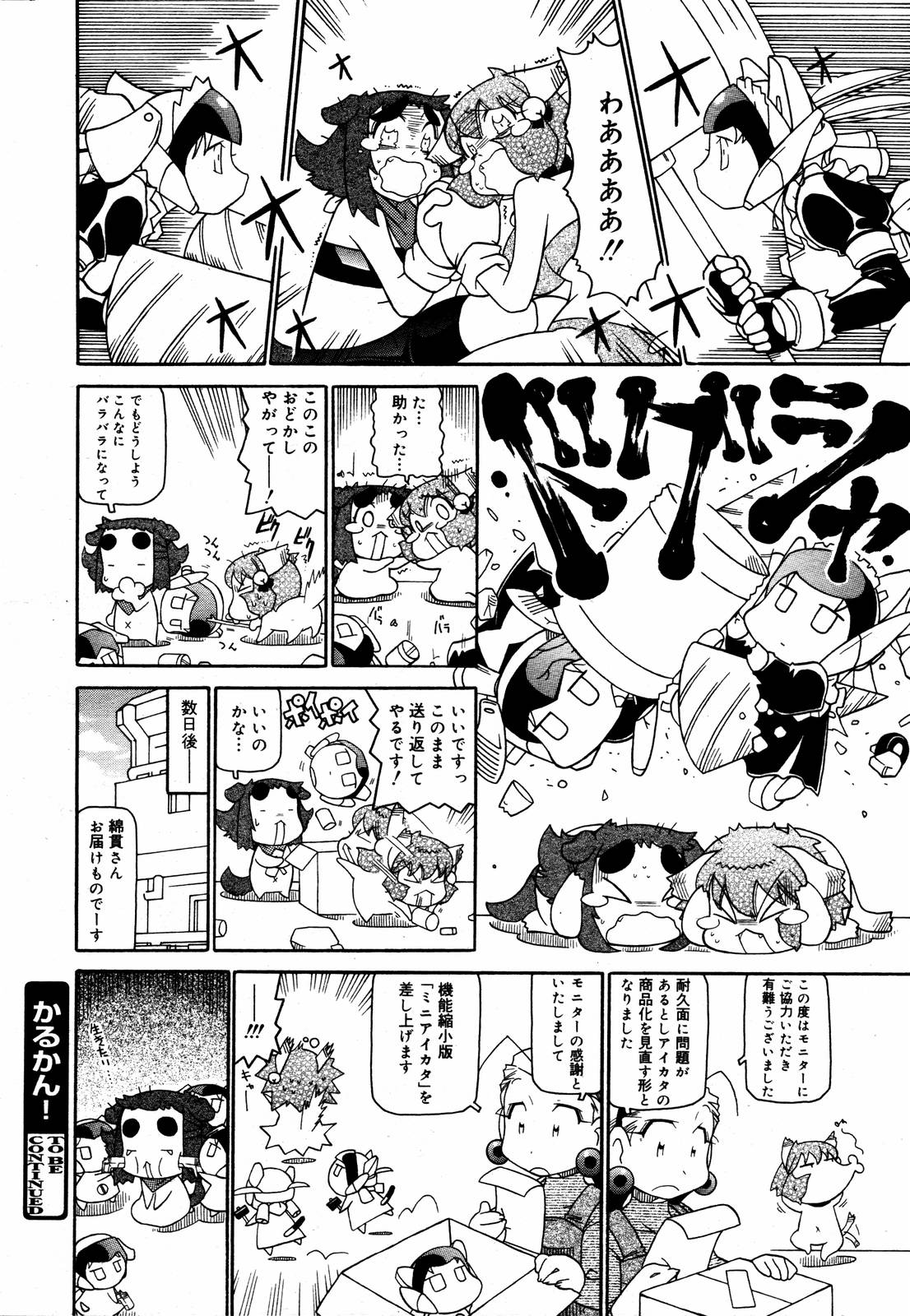 [Anthology] [2006-06-10] COMIC MEGAPLUS Vol.33 (2006-07) page 383 full