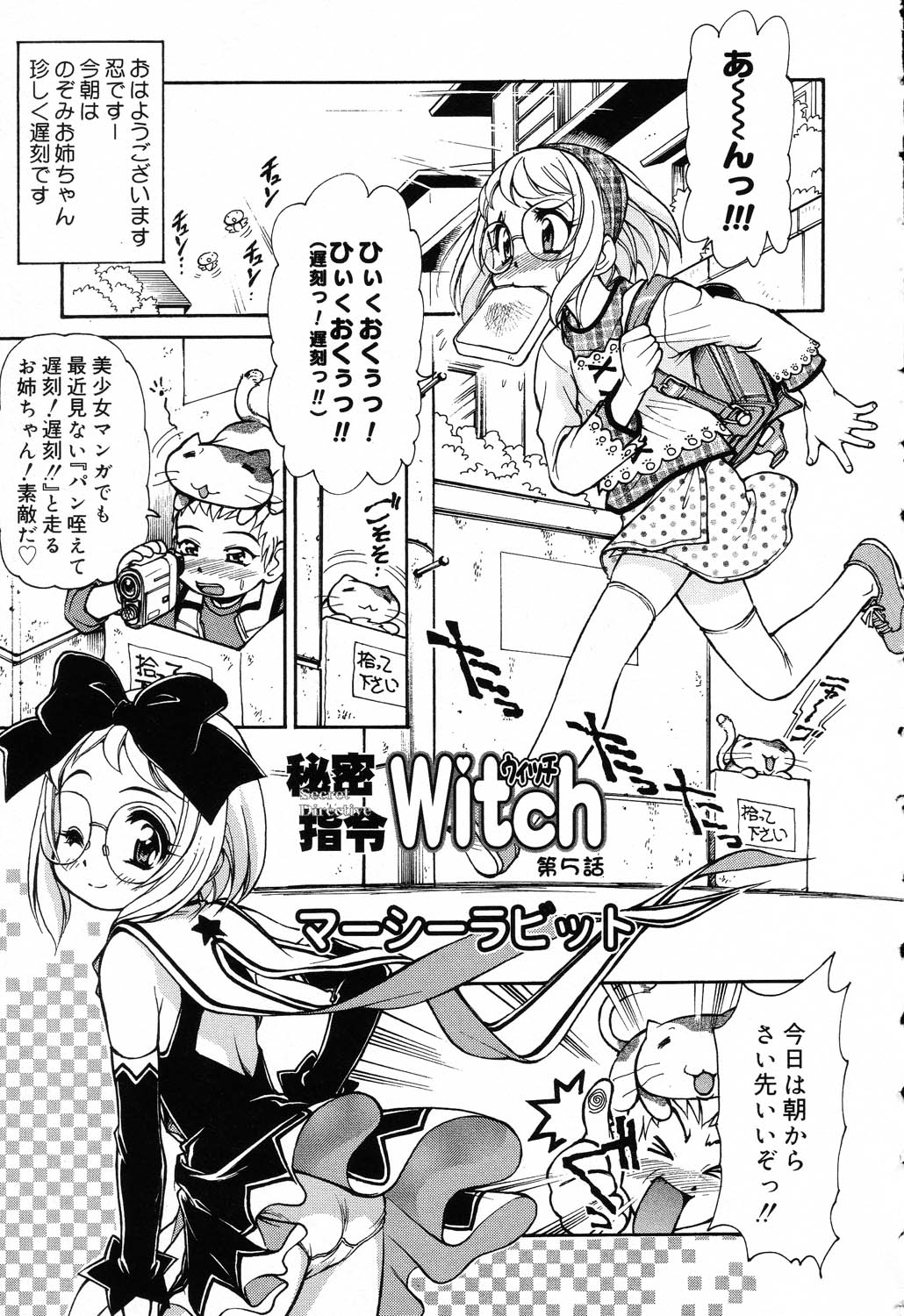 [Mercy Rabbit] X Mitsu Shirei Witch 1-9 page 27 full
