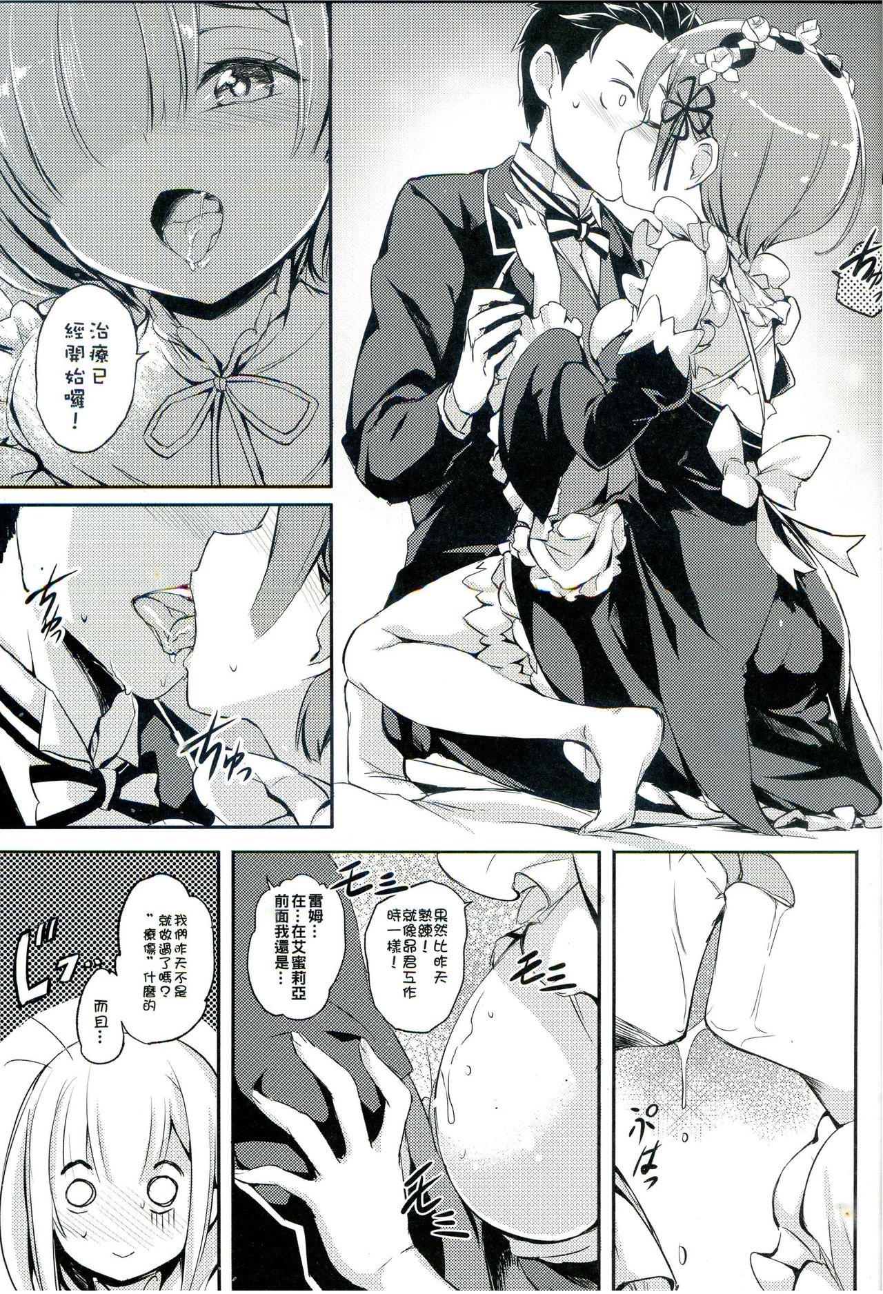 (FF28) [Aokihoshi (Akaiguppy)] RE:Zero After Story (Re:Zero kara Hajimeru Isekai Seikatsu) [Chinese] page 4 full