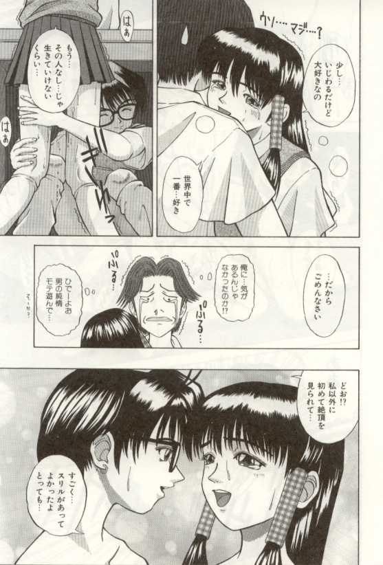 [NAO System] Heartful na Shunkan page 153 full