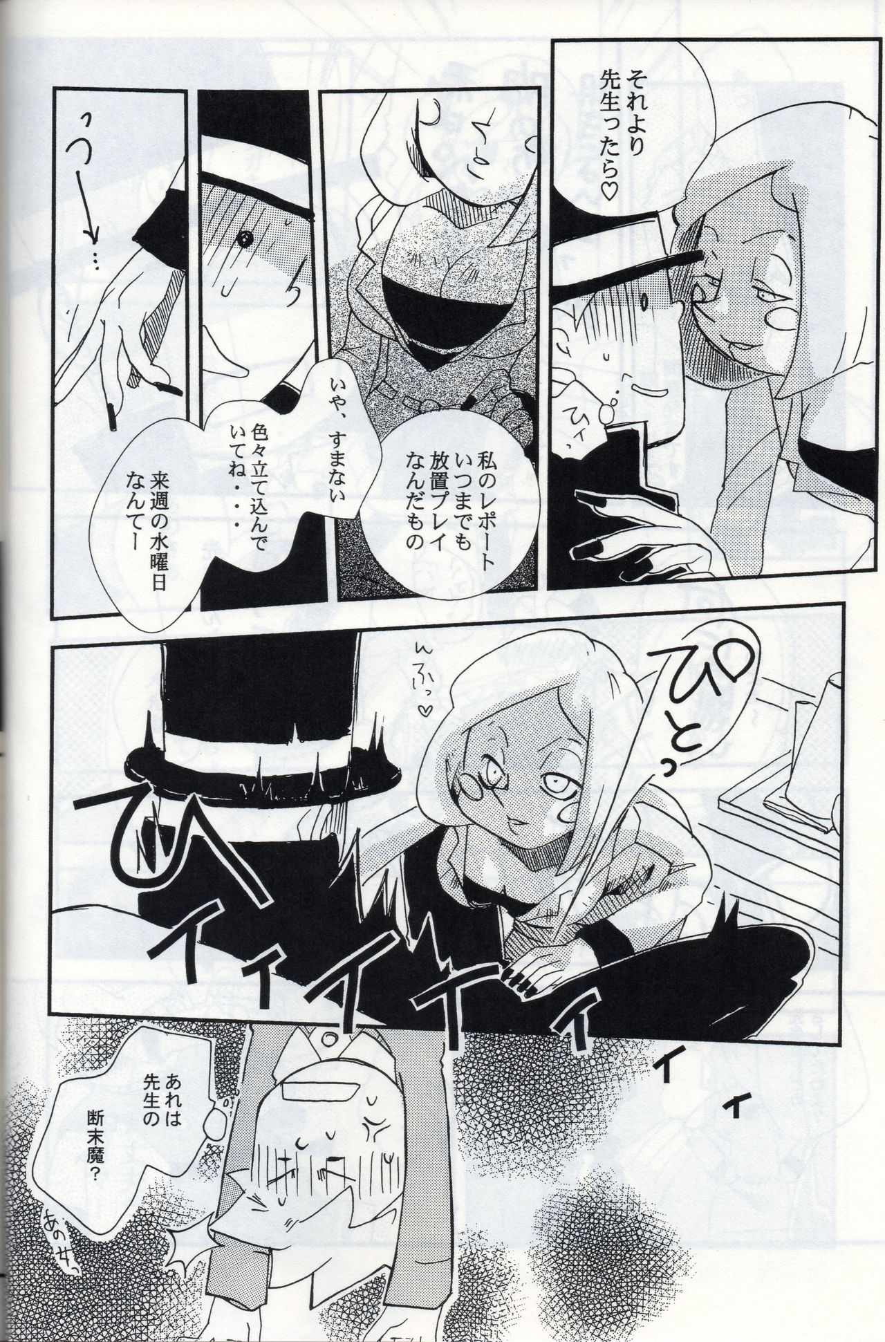 [L-SK (Kotora)] Possession (Professor Layton) page 12 full