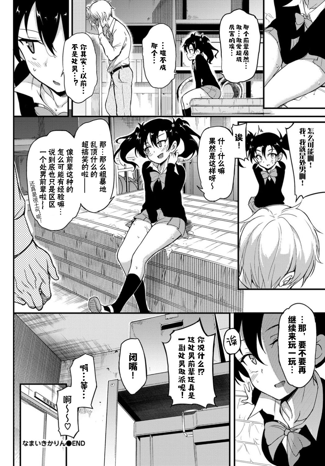 [Kyockcho] Namaiki Karin | 嚣张过头华凛 (COMIC BAVEL 2019-12) [Chinese] [暴碧汉化组] [Digital] page 25 full