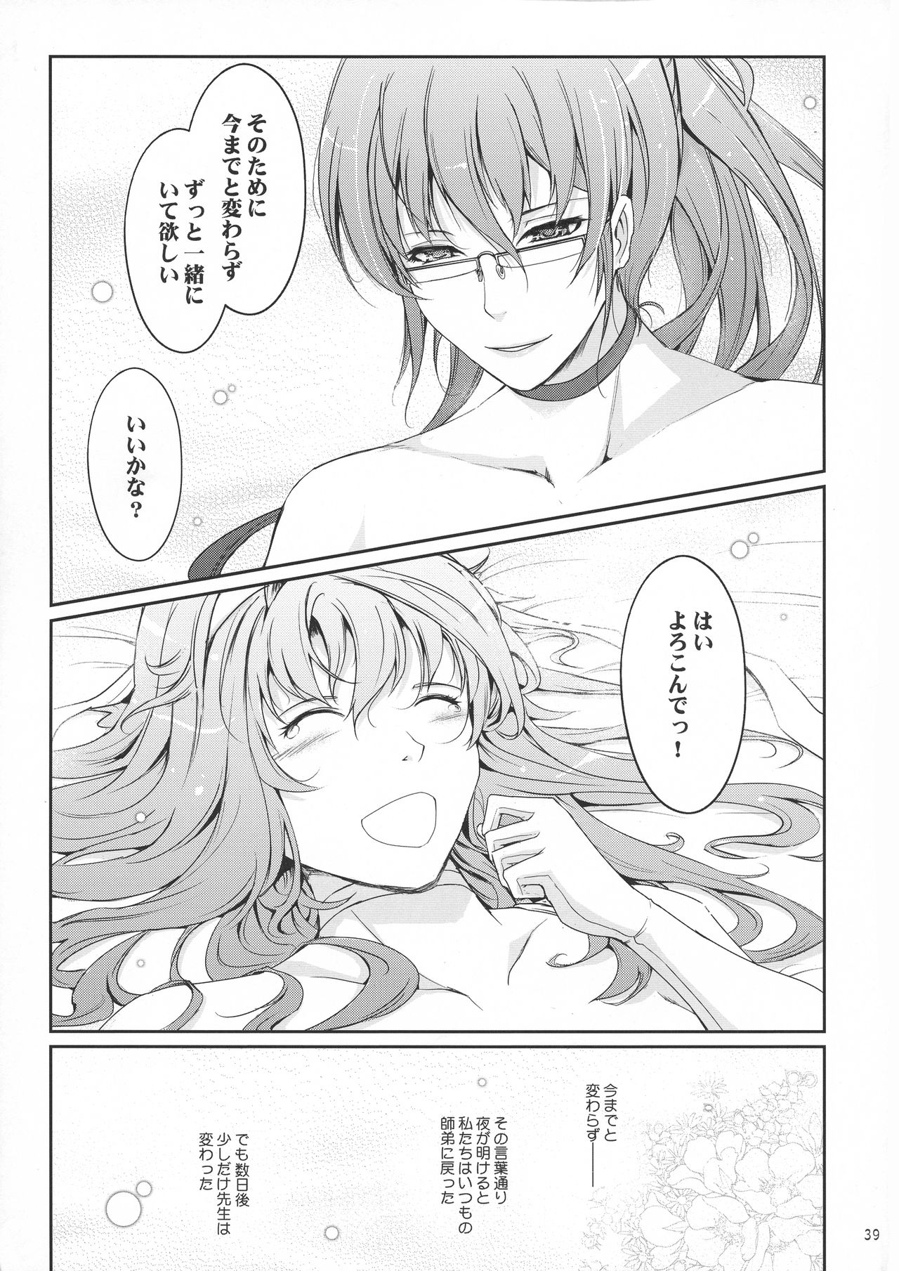 [Garyuh-Chitai (TANA)] Midara Kotoba Taimanin Hasuma Reiko no Kokuhaku (Taimanin RPG) page 39 full