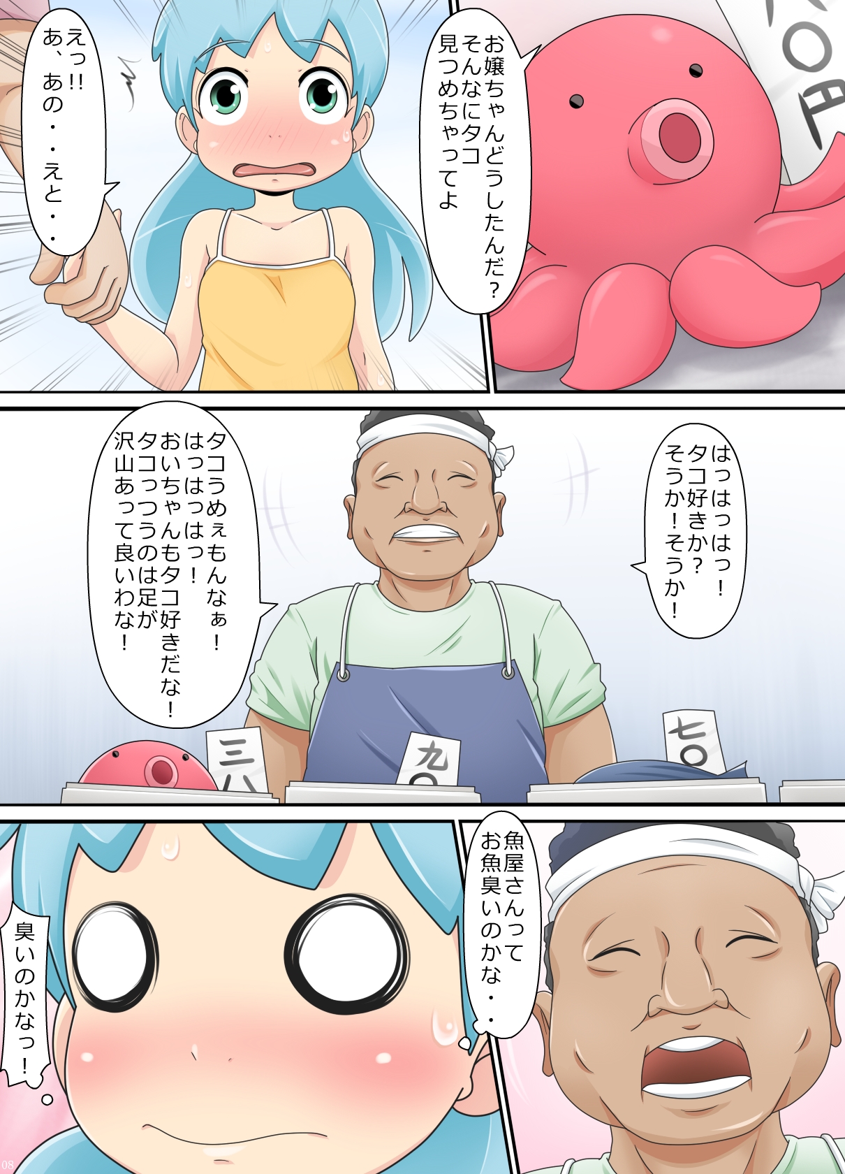 [Komekouji] Hentai Shoujo no Mousou page 9 full