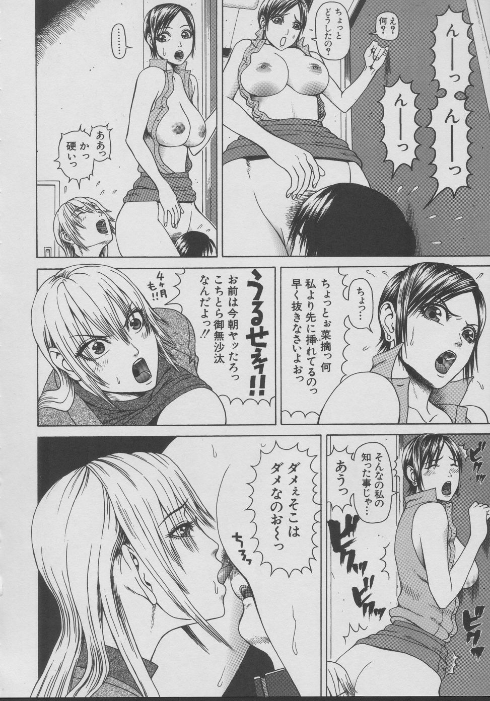 [Dakouin Saburou] Chijo - A Sexual Molester page 60 full