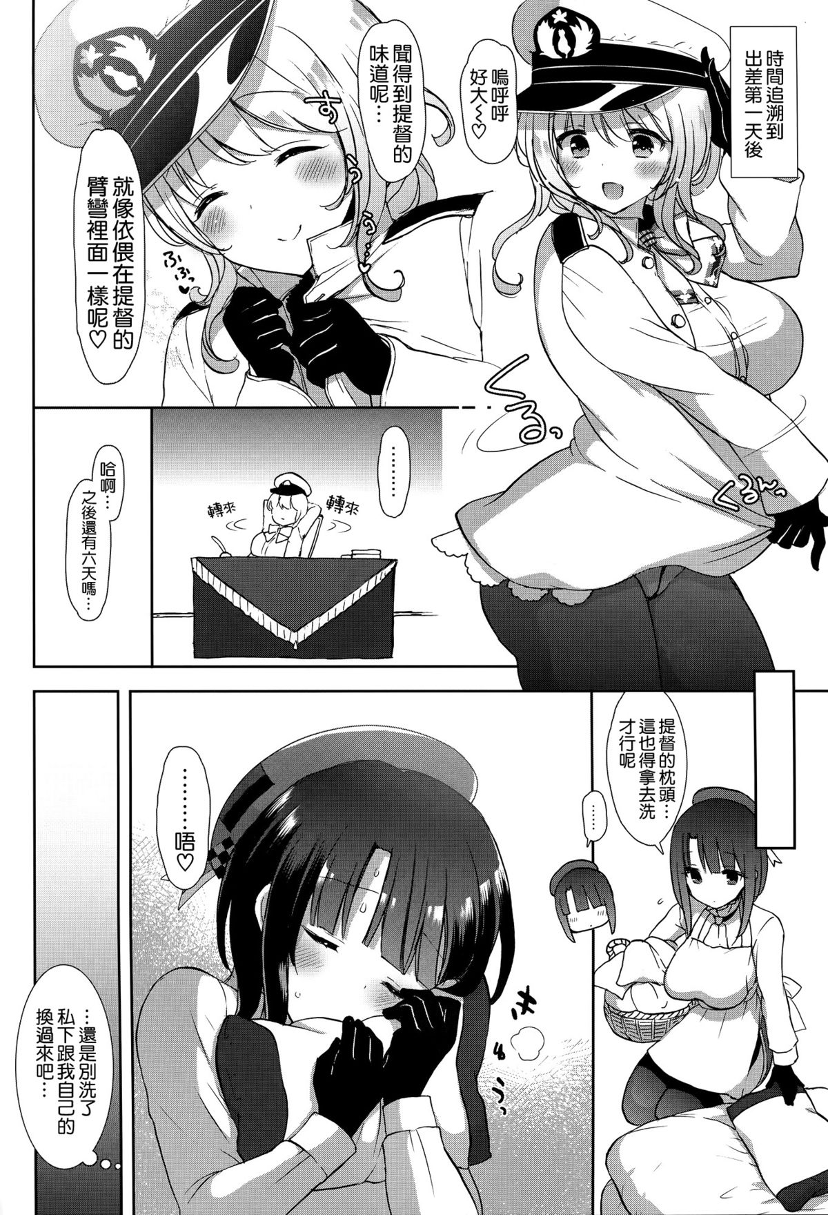 (C88) [MOZUCHICHI (Mozuya Murasaki)] Oazuke Takao to Onedari Atago (Kantai Collection -KanColle-) [Chinese] [空気系☆漢化] page 6 full