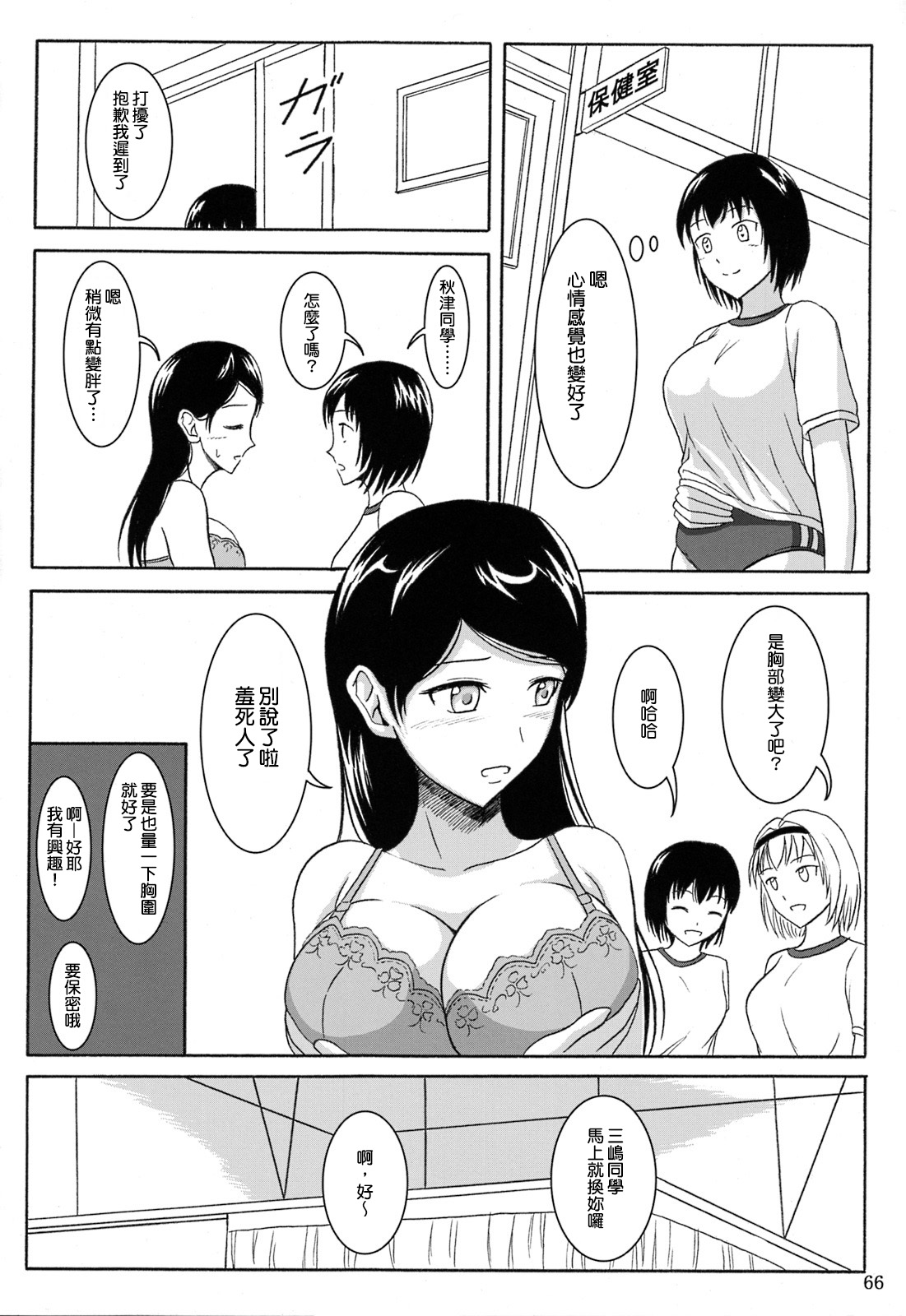 (C84) [Namiroji (Shiina Nami)] Haisetsu Shoujo Soushuuhen [Chinese] [臭鼬娘漢化組] page 66 full