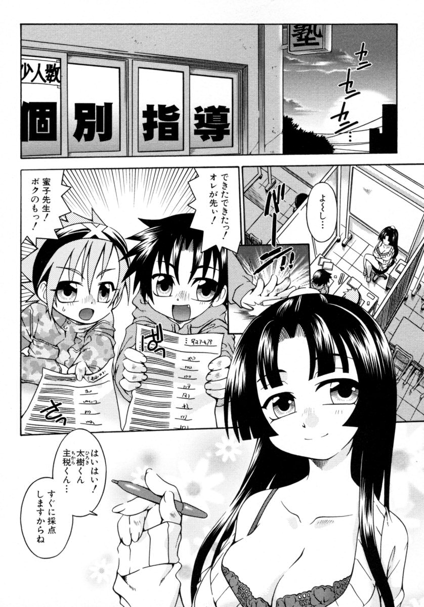 [Anthology] Shin Shota Naburi Series - Yamete! Oneechan page 54 full
