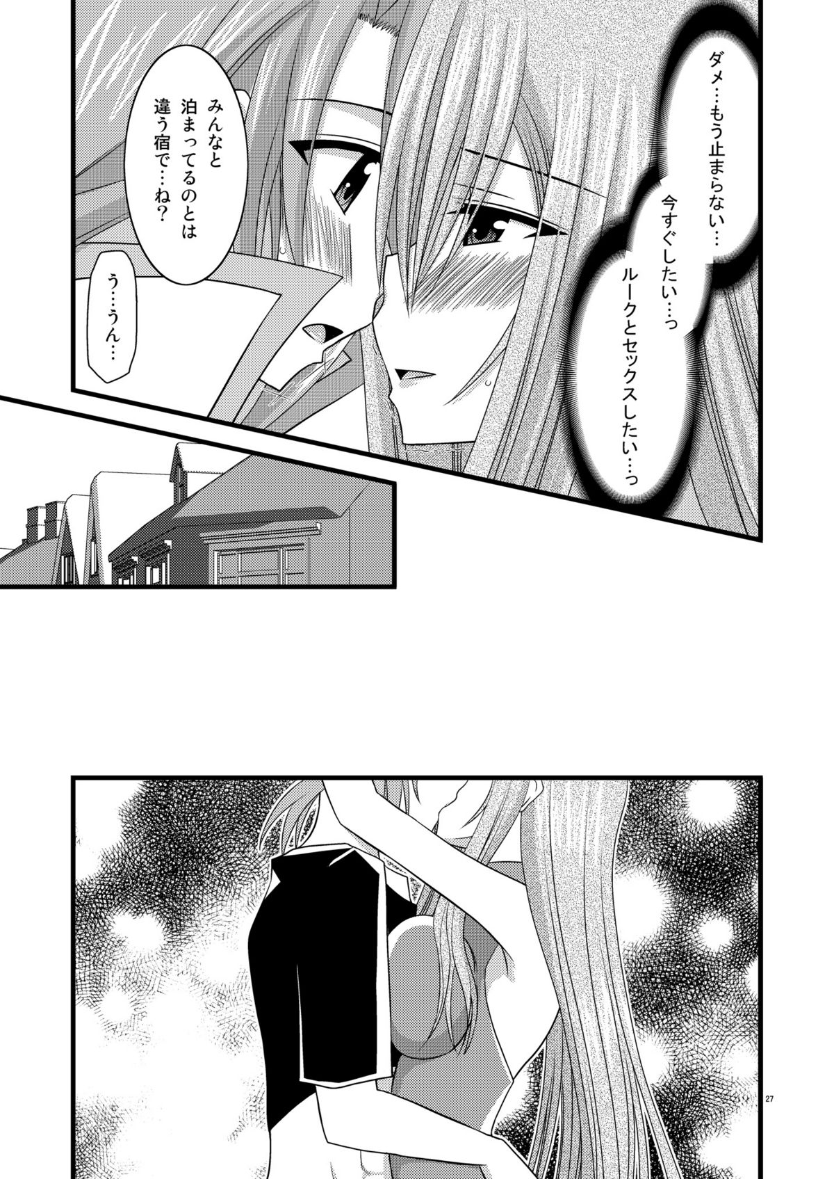 (SC41) [valssu] Melon Niku Bittake! V -the last- (Tales of the Abyss) page 27 full