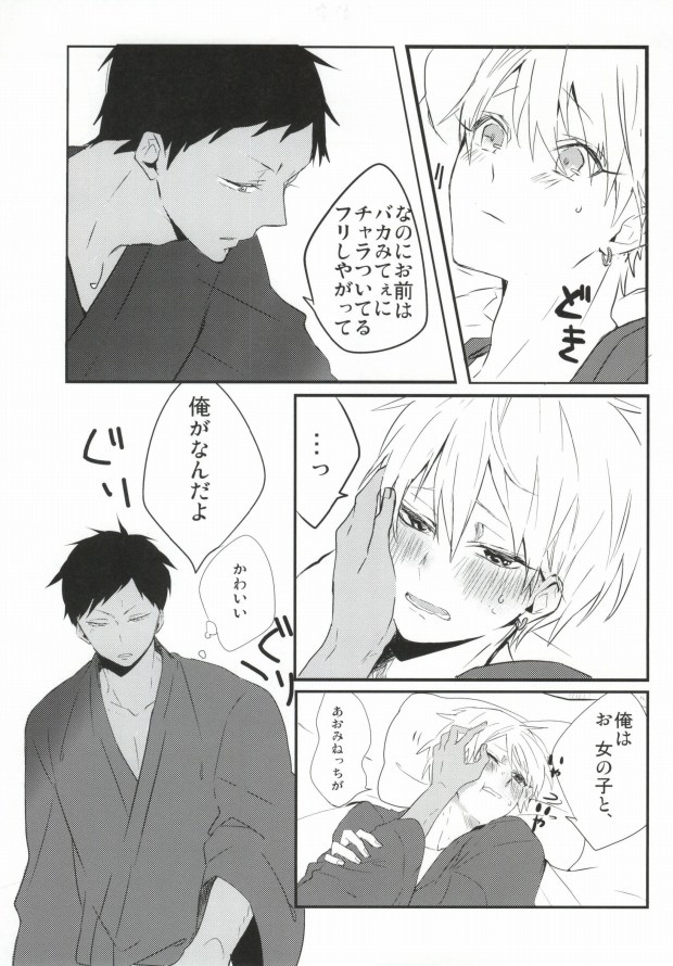 (SPARK8) [Hellenism (Y)] THAT'S TOO MUCH TROUBLE! (Kuroko no Basket) page 18 full