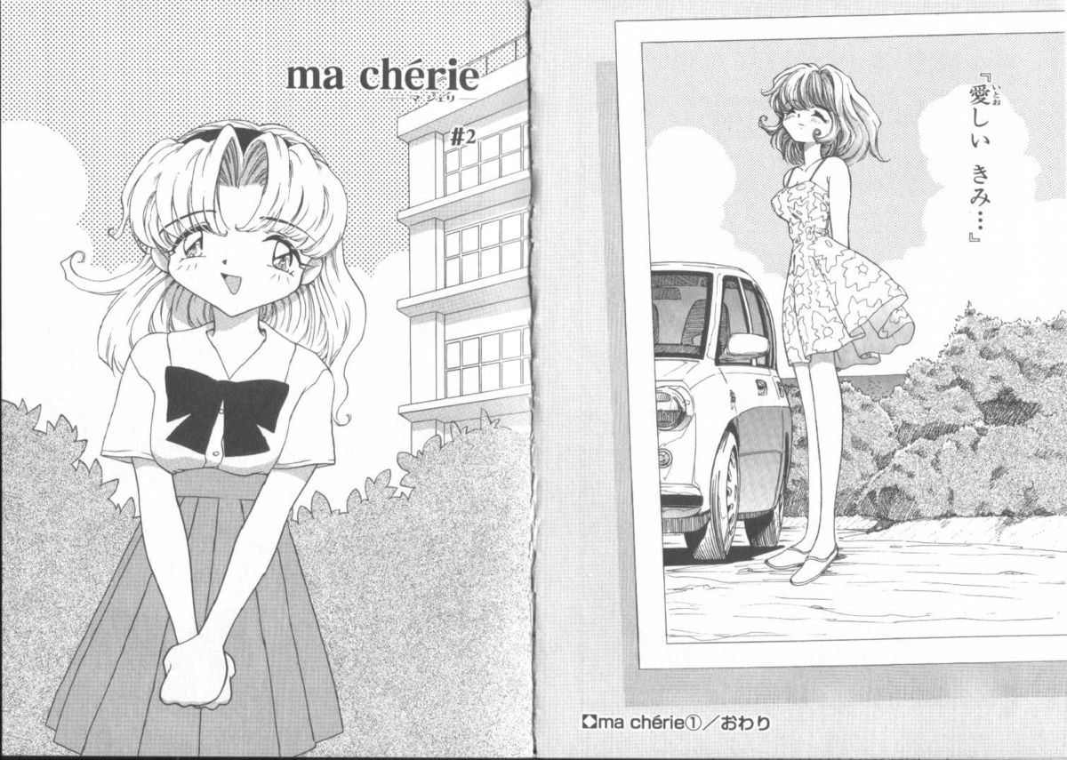 [Mori Hiromi] Boku no Kanojo no Tsukurikata page 17 full