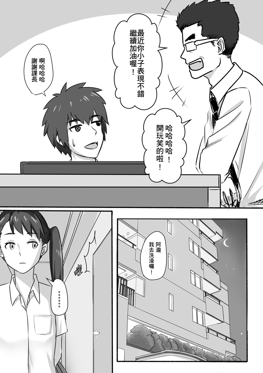 [Farg] Taki Mitsu Yotsu: Gradually collapse (Kimi no Na wa.) [Chinese] page 18 full