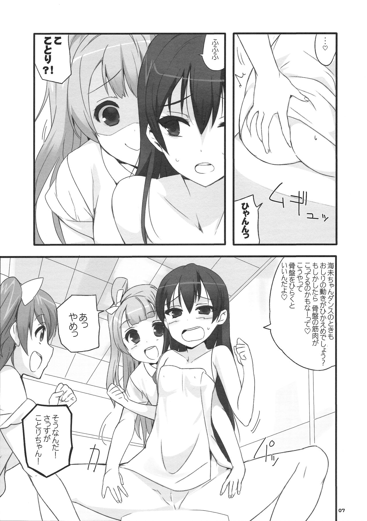 (C84) [Yume Yori Suteki Na (Kusaka Souji)] fagrance (Love Live!) page 6 full