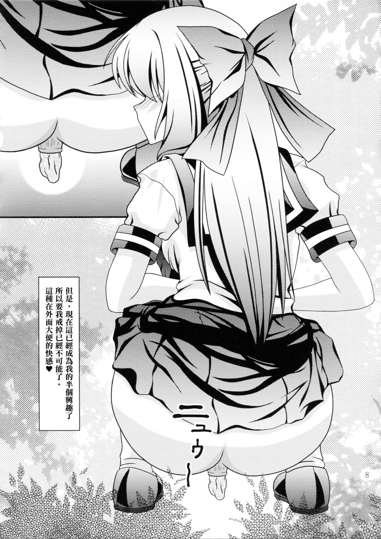 (C84) [Kyuushoku Dorobou (Murakumo)] RESUMPTION 2 [Chinese] [臭鼬娘漢化組] page 8 full