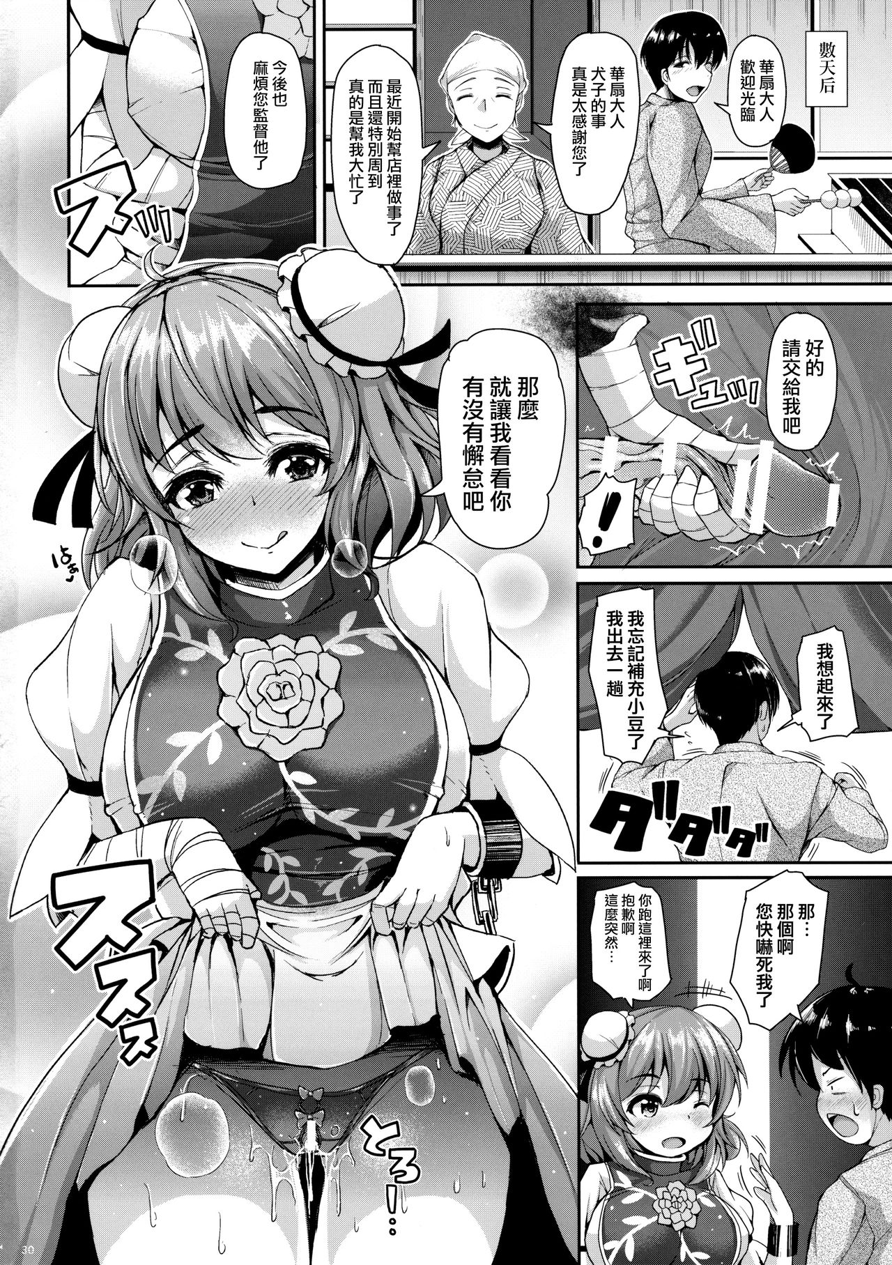 (Reitaisai 13) [Rocket Chousashitsu (Koza)] Kasen-chan to H na Shugyou Shite Mimasu? (Touhou Project) [Chinese] [迷途竹林汉化] page 30 full