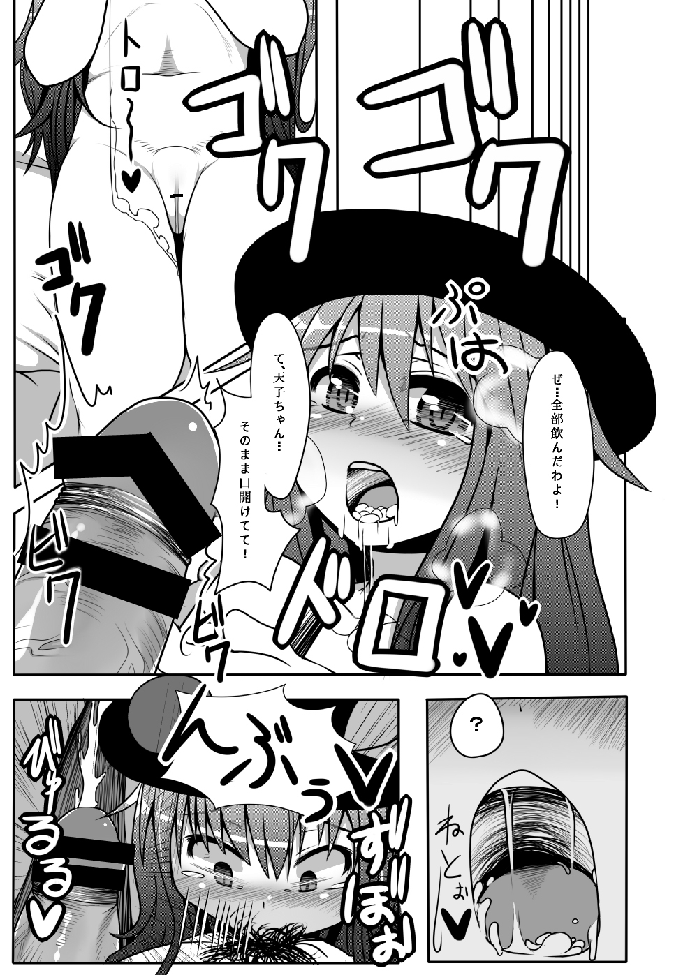 [Ame Ramune (Amecha)] Tenko-chan to Dekachinko (Touhou Project) [Digital] page 13 full