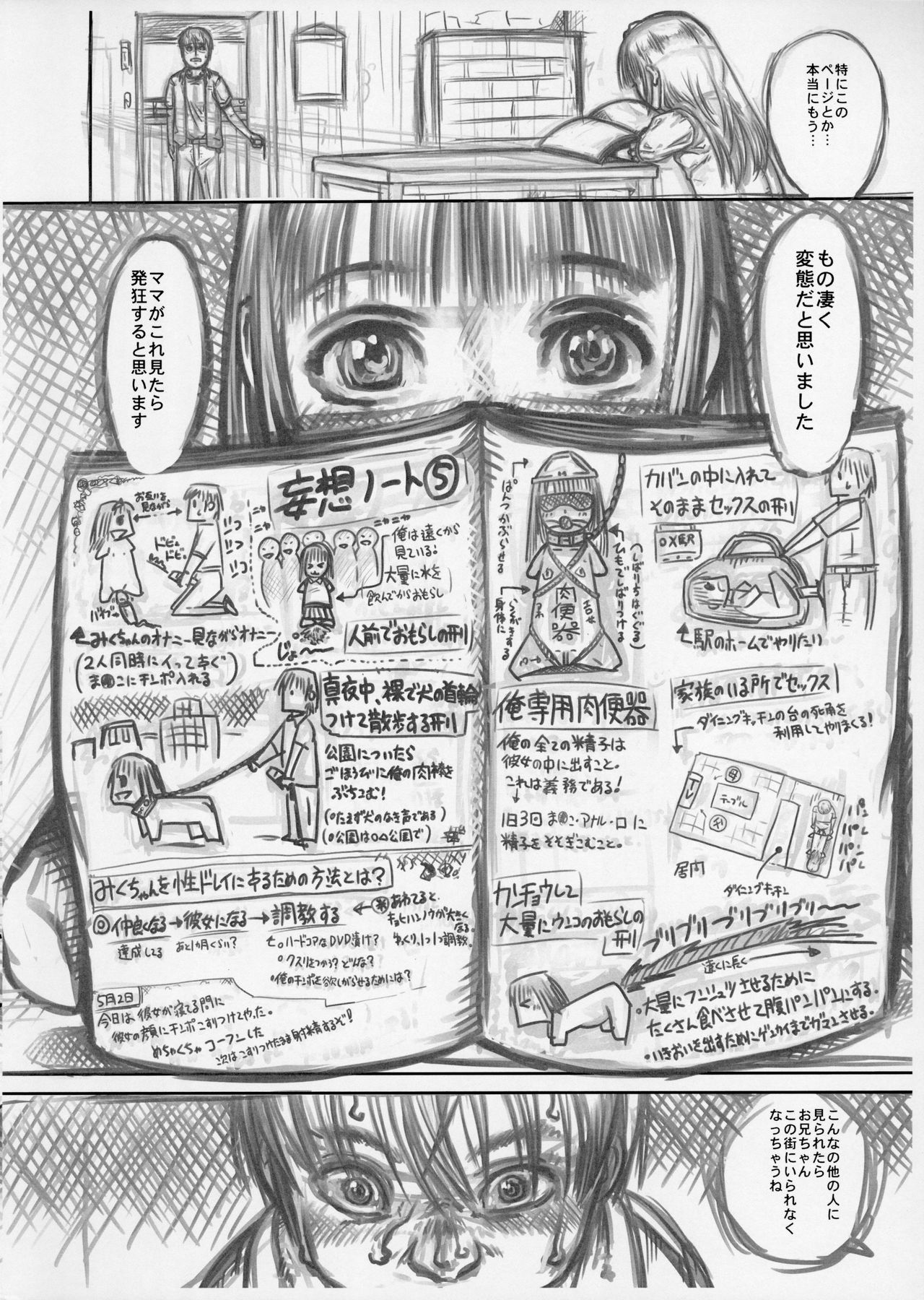(C91) [Maid-tou (Tanimachi Maid)] Tsumi no Ishiki Takai-kei - Zenhan no Shou page 12 full