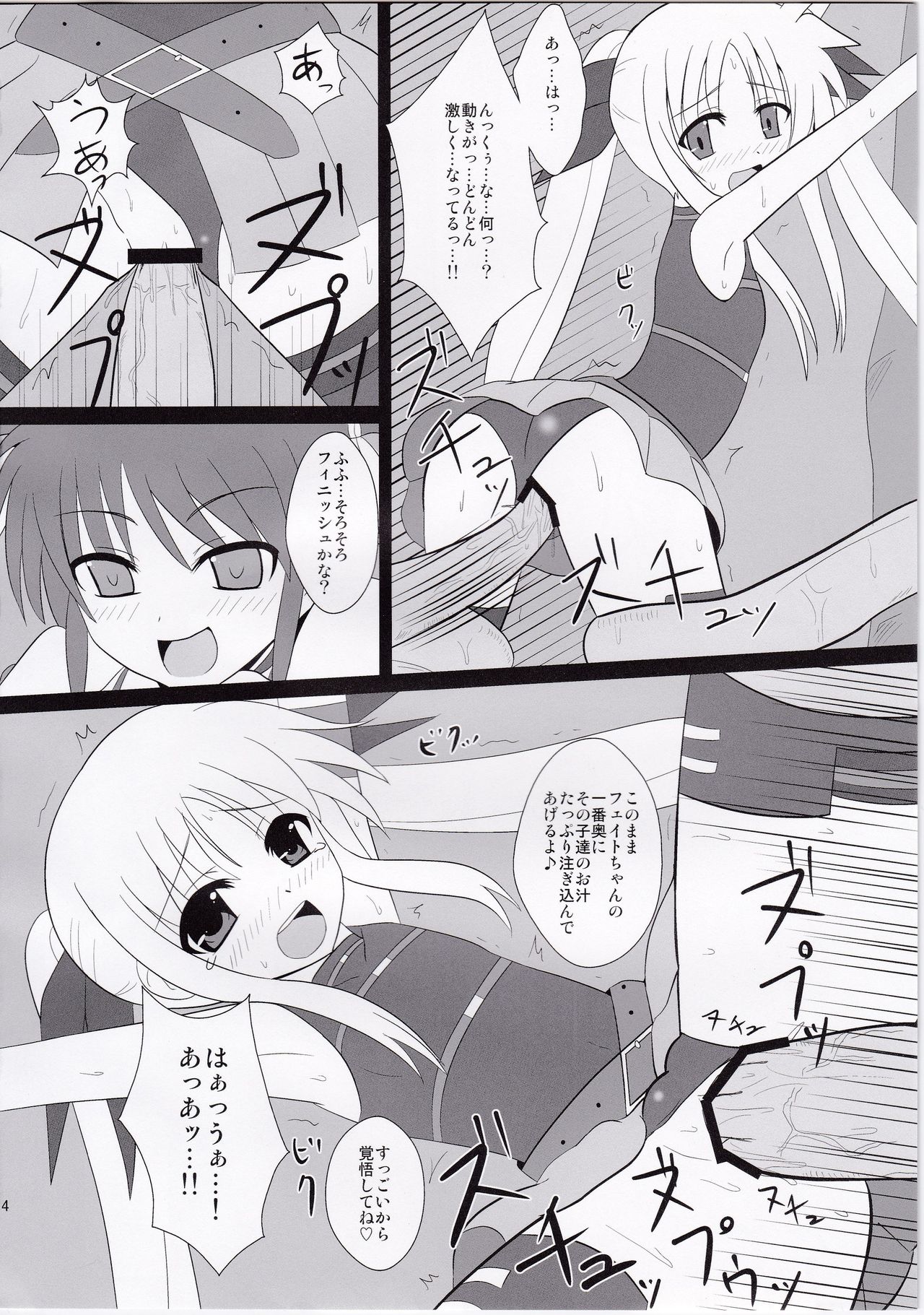 (C78) [Daidai Koubou (Daidai)] Ingoku Fate (Mahou Shoujo Lyrical Nanoha) page 13 full