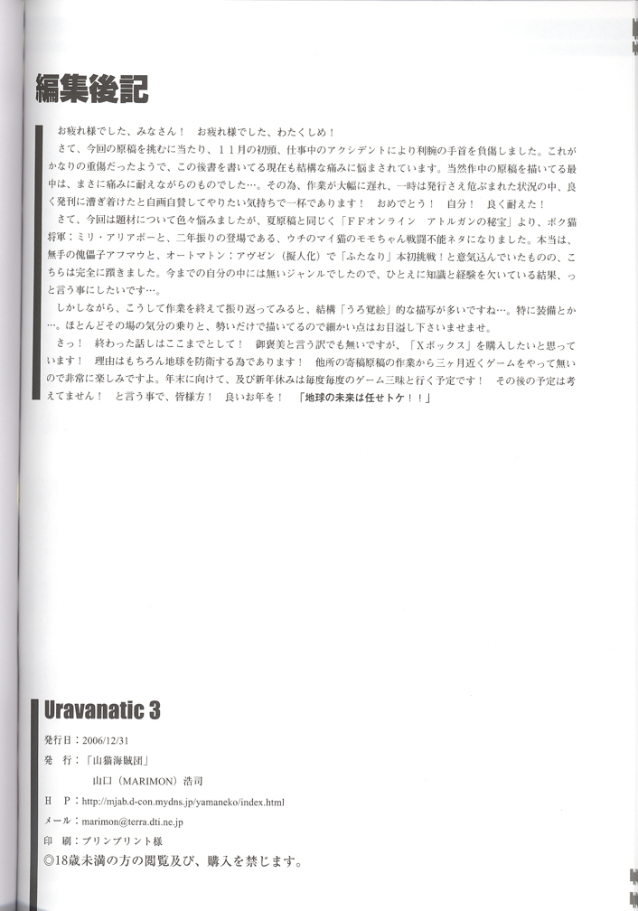 (C71) [Wildcat Pirates (MARIMON)] UraVanatic 3 (Final Fantasy XI) page 26 full