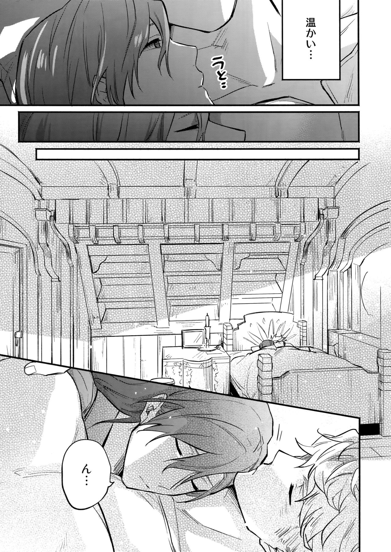 (Zenkuu no Chou Hasha 2019) [Shuukyuu Itsukasei (Touya Tsuduru)] in the bed (Granblue Fantasy) page 8 full