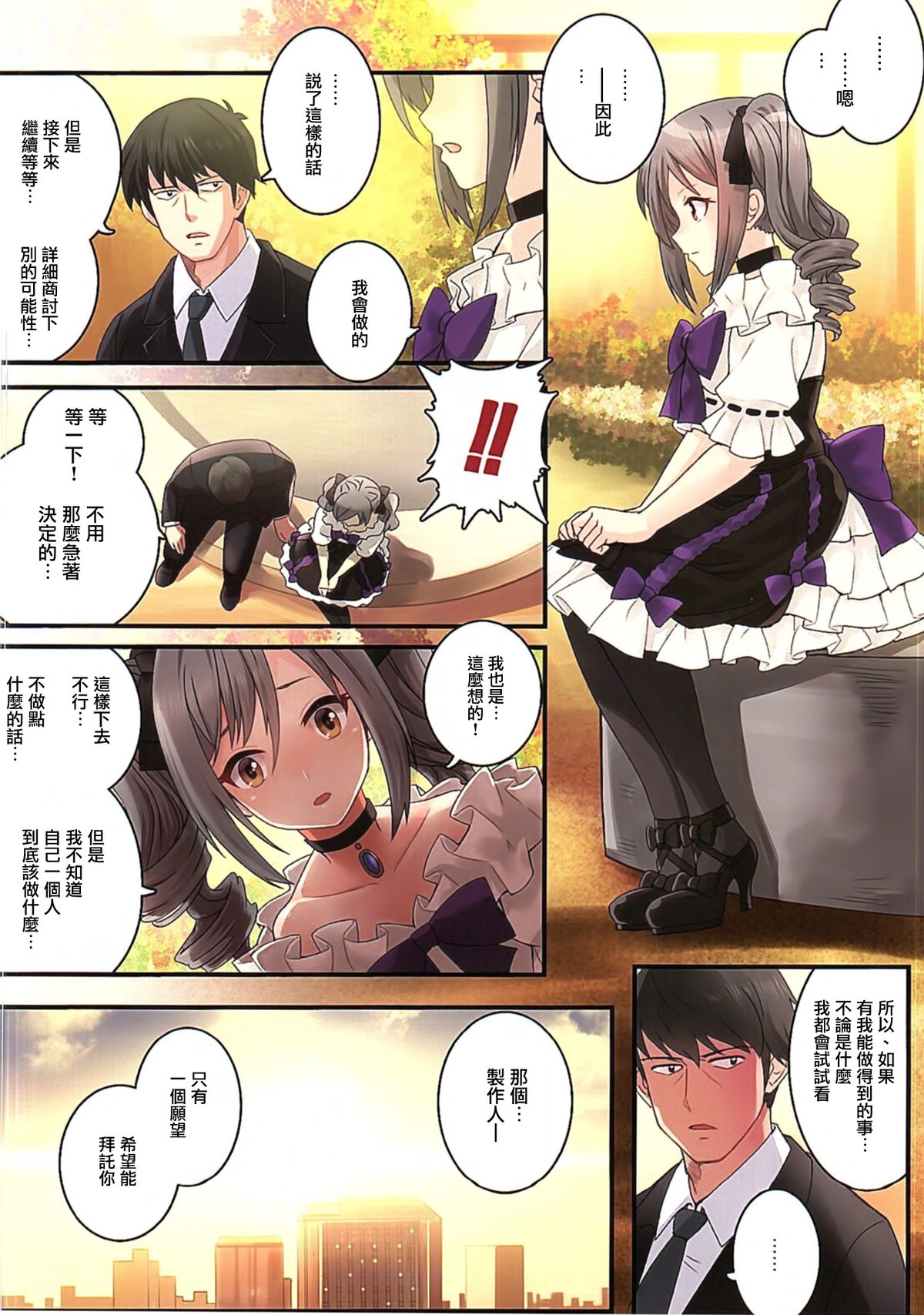 (C89) [Tamanegiya (MK)] Yume Miru Tsubomi (THE IDOLM@STER CINDERELLA GIRLS) [Chinese] [无毒汉化组] page 9 full