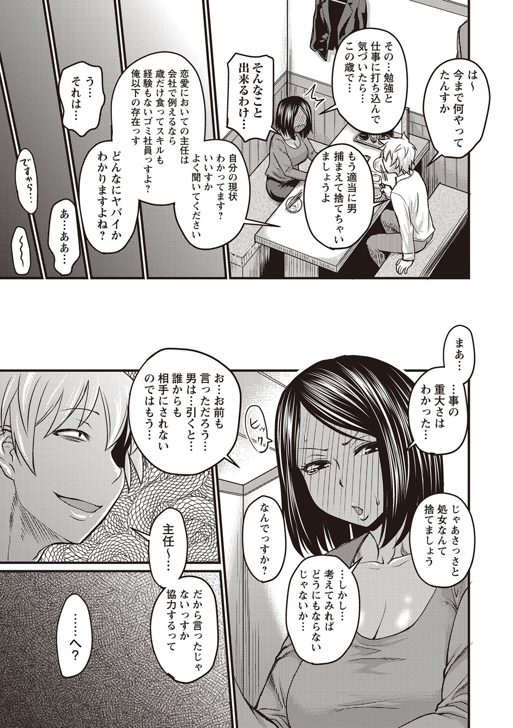 COMIC Masyo 2019-01 [Digital] page 32 full