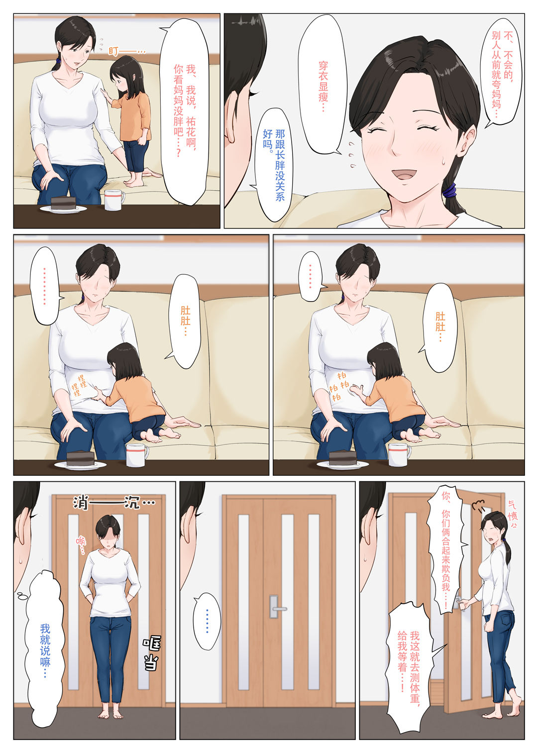 [Horsetail] Kaa-san Janakya Dame Nanda!! ~Bangaihen~[Chinese] page 5 full