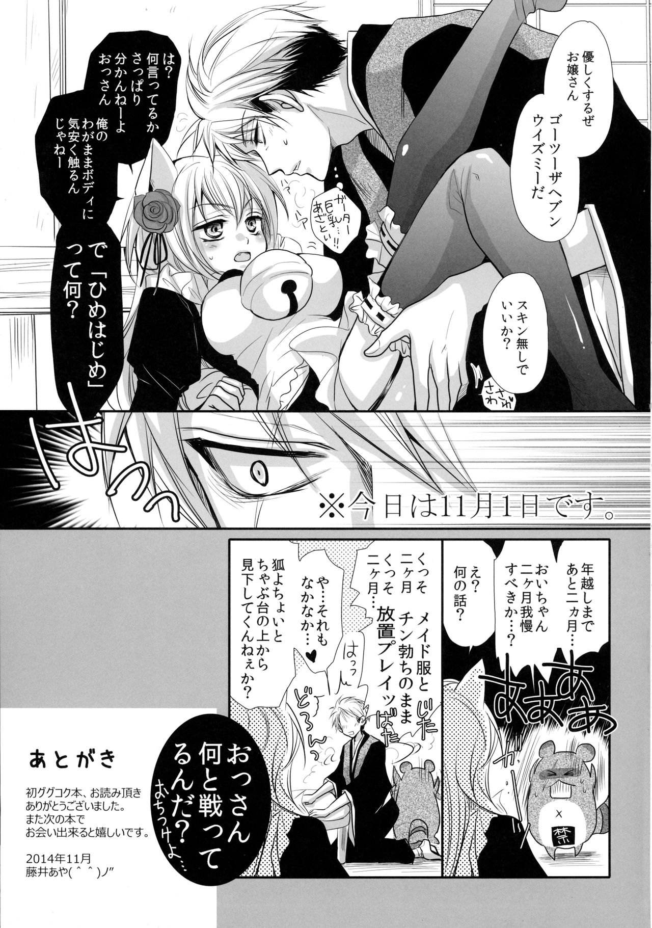 [ayafujii private circle (Fujii Aya)] Tanuki to Kitsune no Date-kai Sonogo. (Gugure! Kokkuri-san) page 29 full