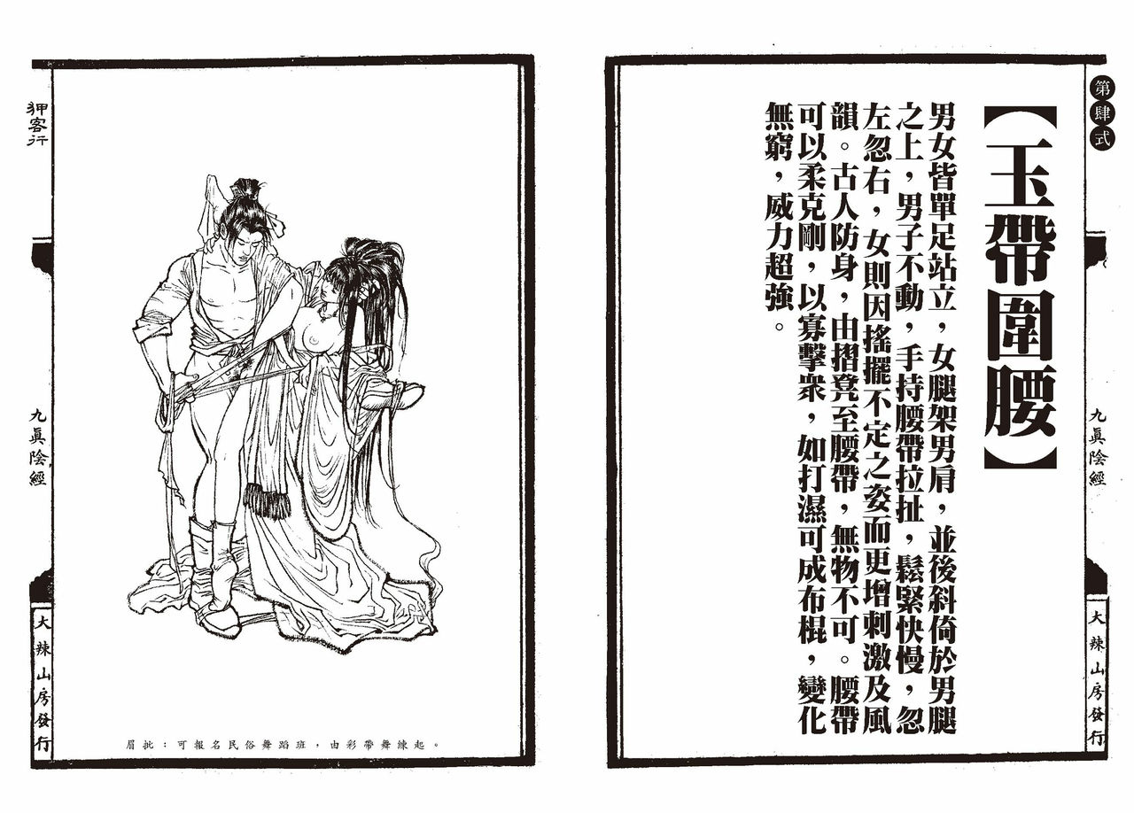 [MAIRENJIE]Sex-files of Chinese Swordsmen-nine true Penises | 狎客行-九真陰經 page 7 full