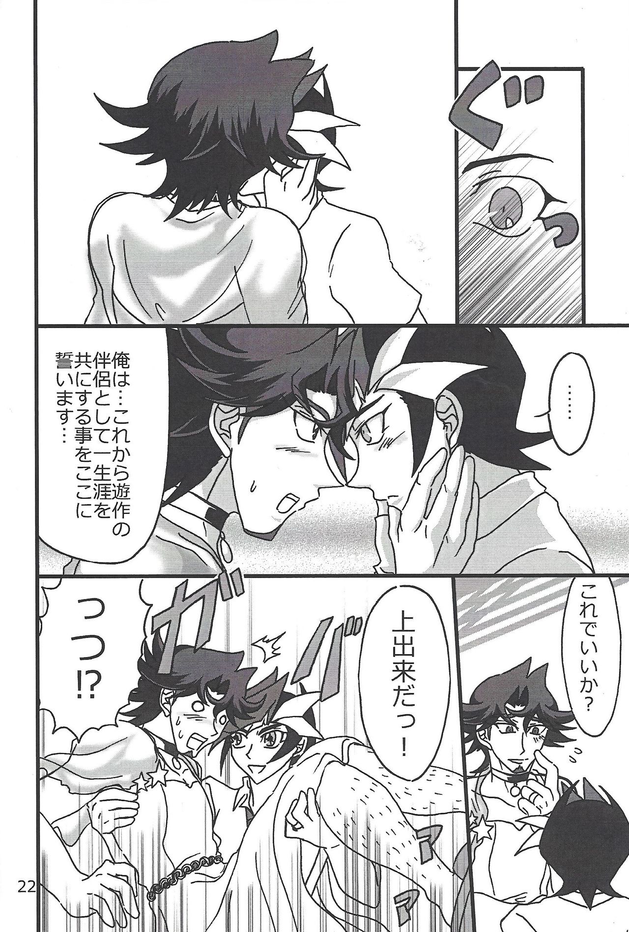 (HaruCC24) [Mix Zunda (Etou Kazusa)] CaféYusaNagi de 2 (Yu-Gi-Oh! VRAINS) page 21 full