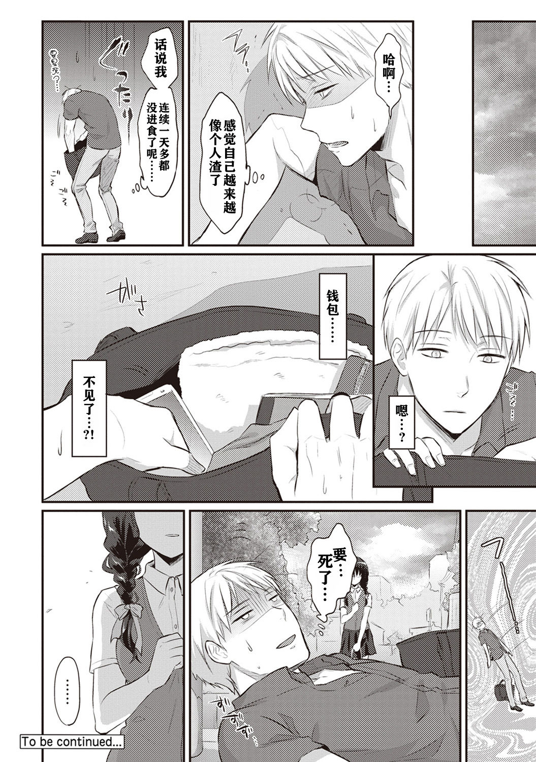 [Koori] Zesshokukei danshi seiyoku wo shiru ch.1-3 [Chinese] [佳奈助汉化组] page 77 full