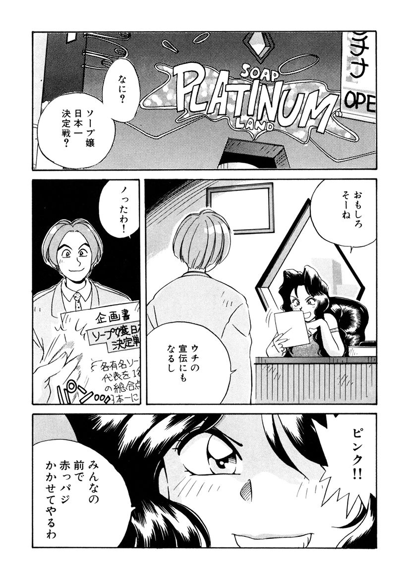 [うにぁぼ] ＰＩＮＫちゃんＶ３＜ラブラブソープランド！＞ ch. 29-37 page 151 full