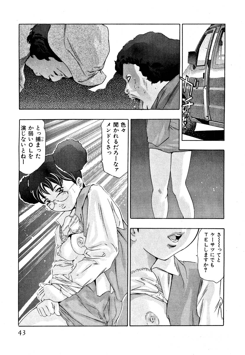 [Onikubo Hirohisa] Mehyou | Female Panther Volume 5 page 45 full