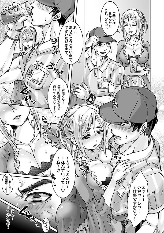 [Studio H.A.O (Tomto)] Unsou Gyoukai ni mo Makura Eigyou ga Arutte Hontou desu ka? Part.3 [Digital] page 5 full