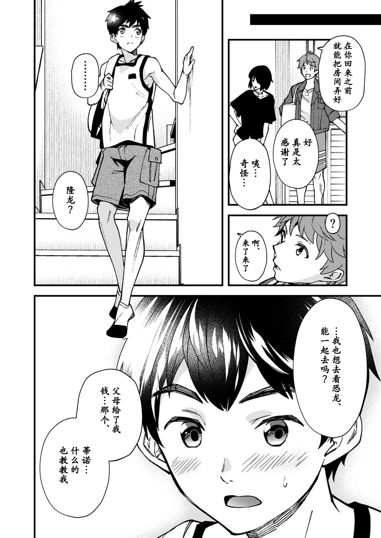 [Eichi Jijou (Takamiya)] Nanoka Bakari no [Chinese] [黑与白之间的我们汉化] [Digital] page 41 full