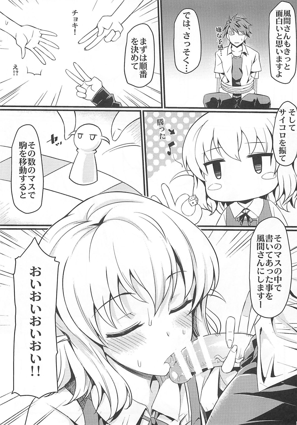 (C86) [Mugen Jirai (Mushi)] Super Taikan Ero Sugoroku Sakusen (D-Frag!) page 10 full