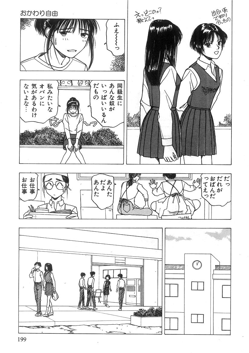 [Nishikousaka Kouhei] Kimi to Houkago page 200 full